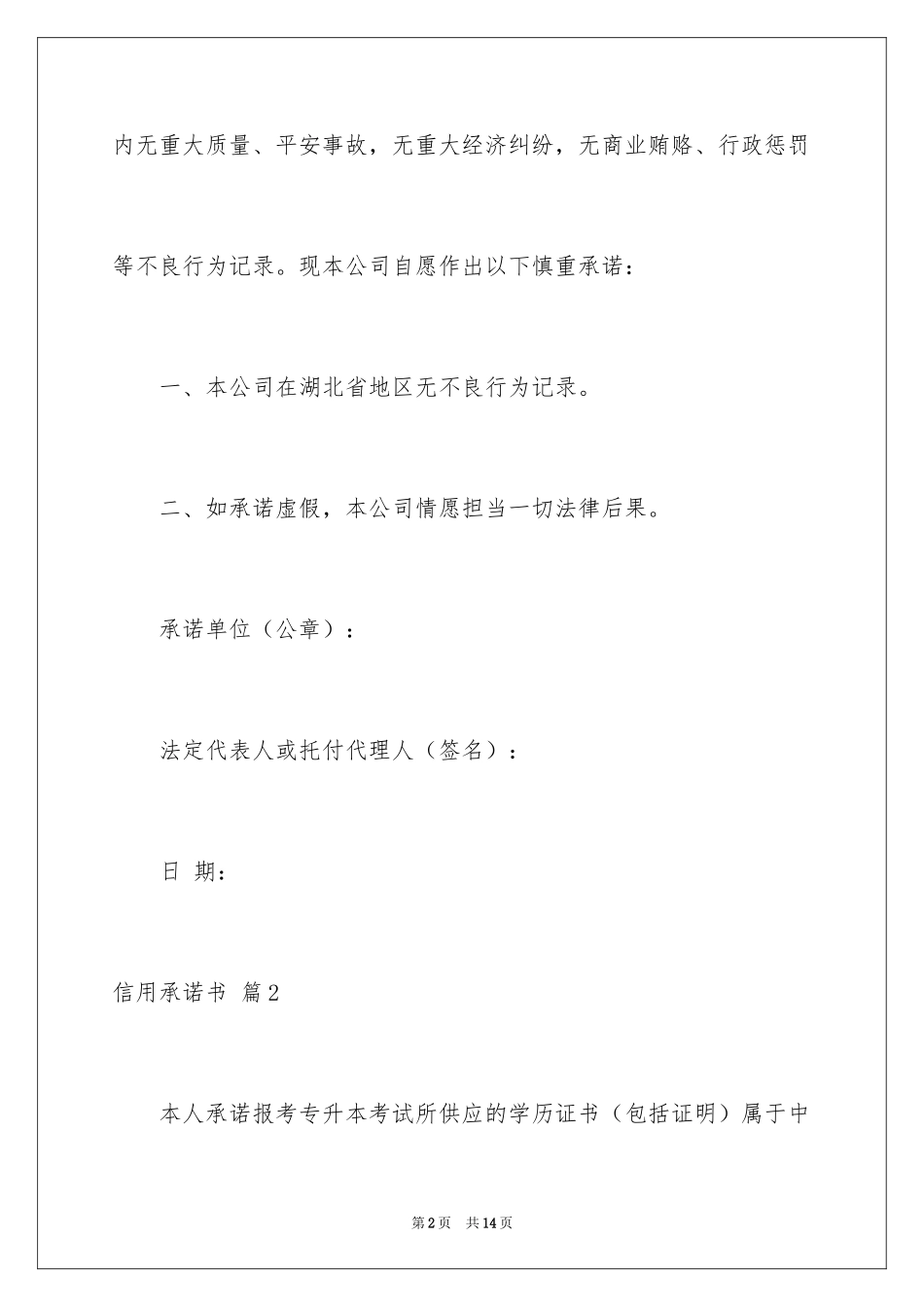 2024信用承诺书_9_第2页