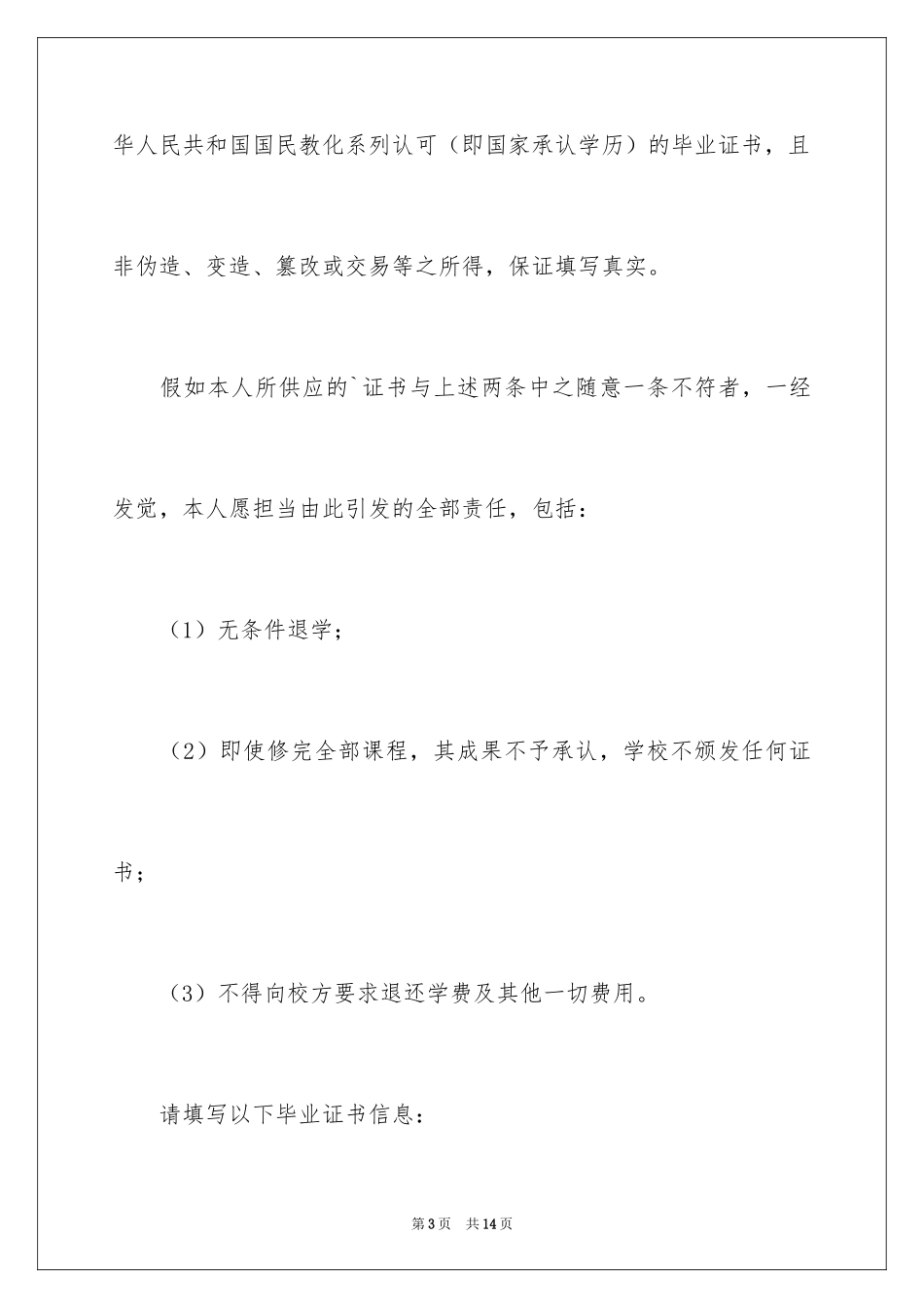 2024信用承诺书_9_第3页