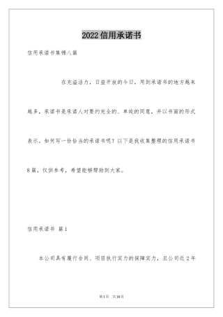 2024信用承诺书_9