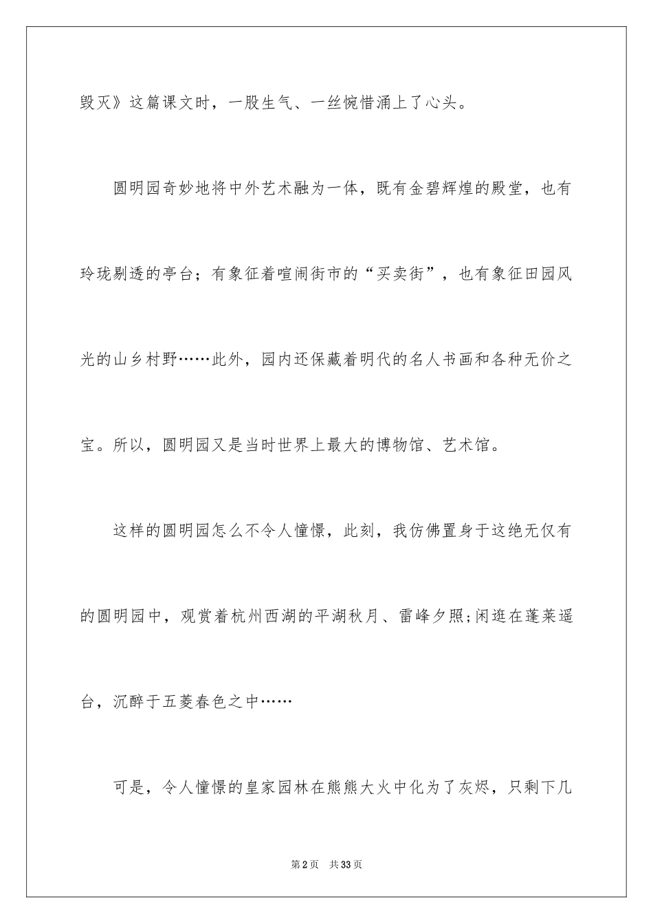 2024《圆明园的毁灭》读后感_25_第2页