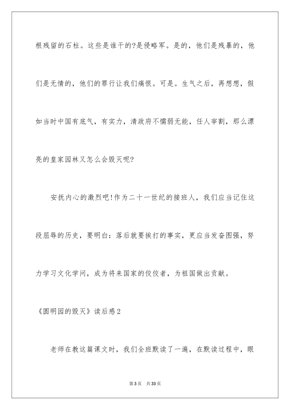 2024《圆明园的毁灭》读后感_25_第3页