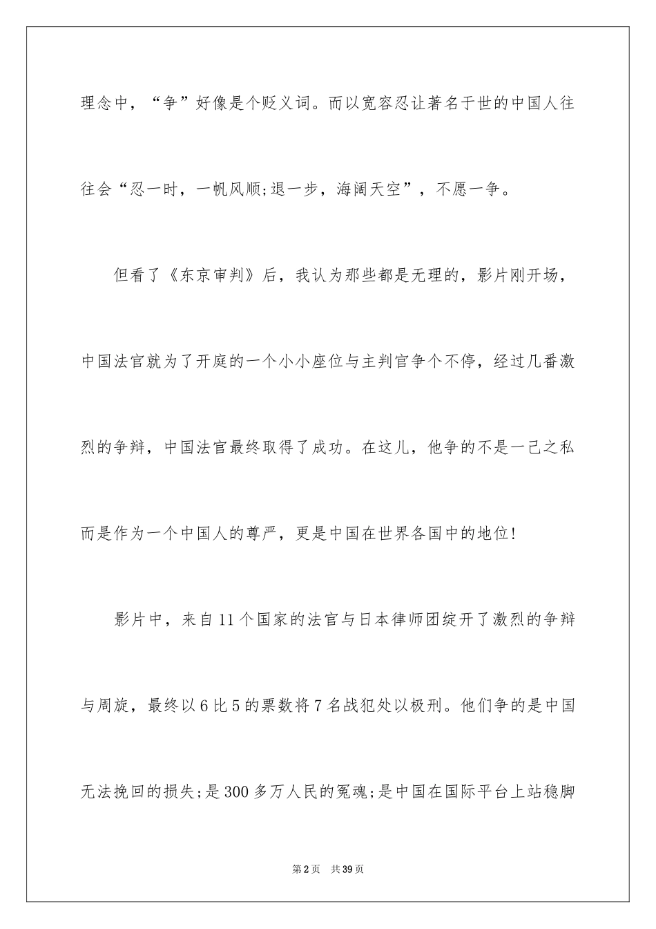 2024《东京审判》观后感_2_第2页