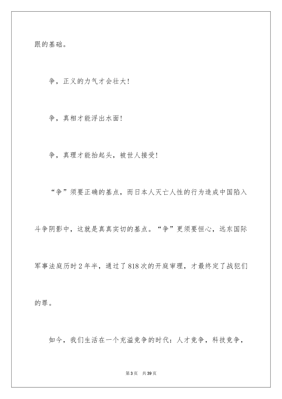 2024《东京审判》观后感_2_第3页