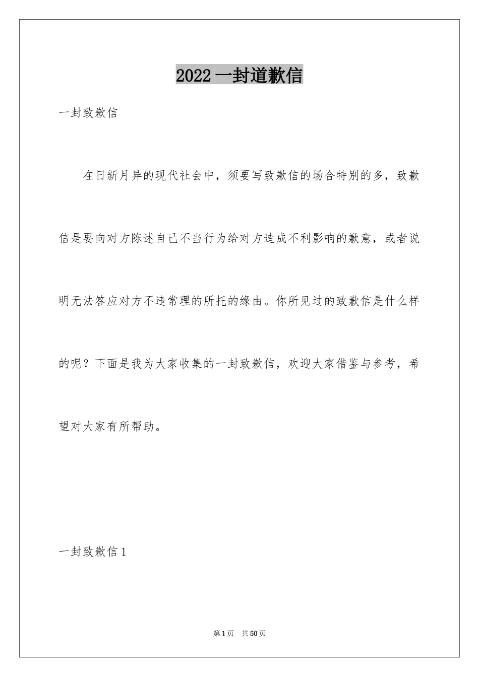 2024一封道歉信_5_第1页