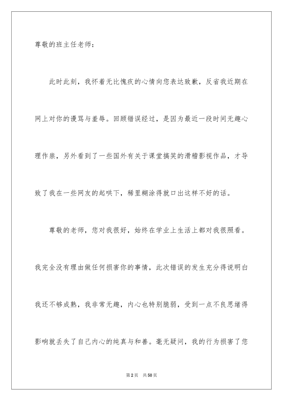 2024一封道歉信_5_第2页