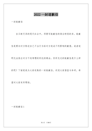 2024一封道歉信_5