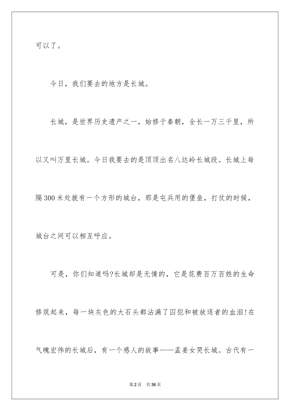 2024介绍长城的导游词_第2页