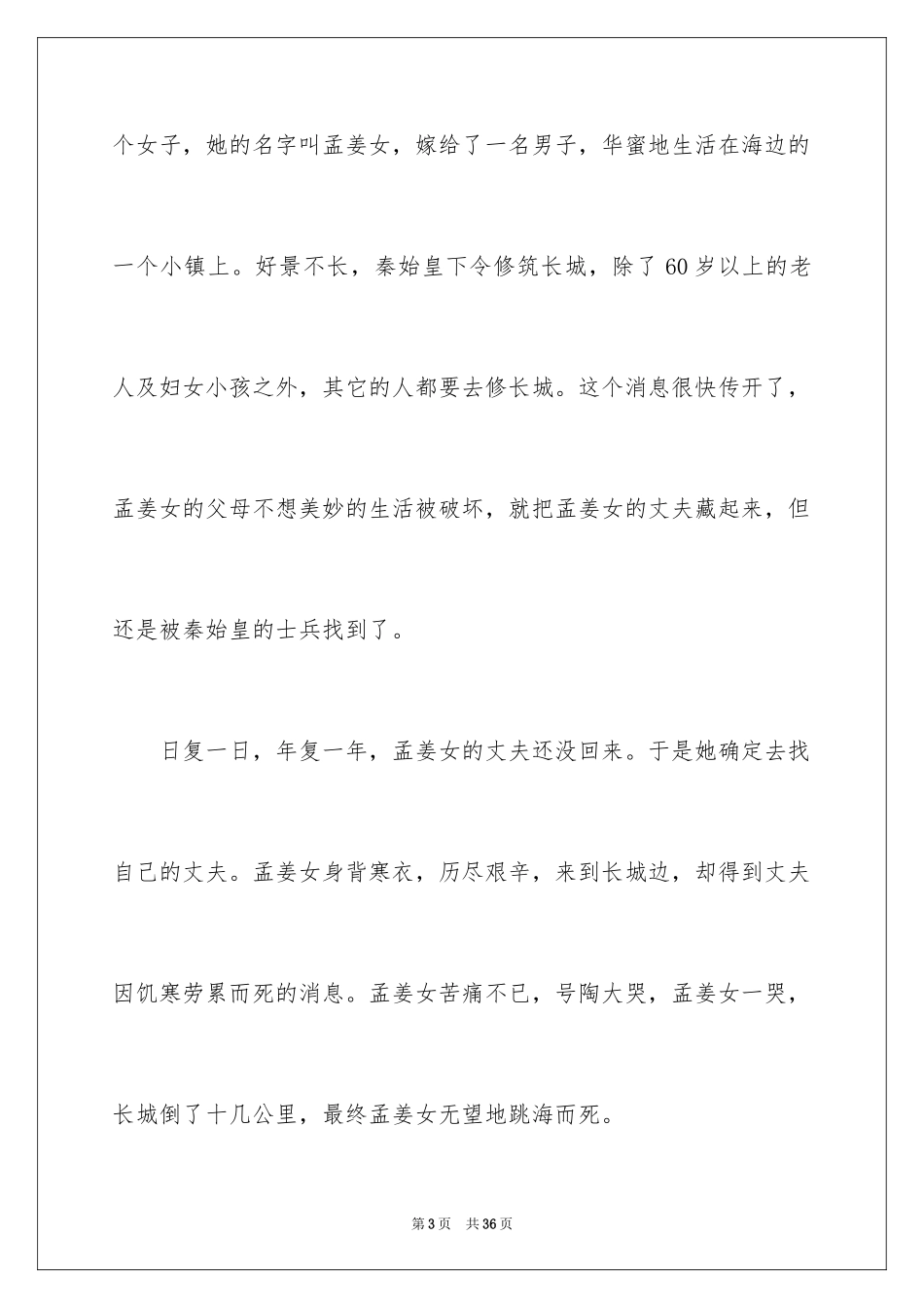 2024介绍长城的导游词_第3页