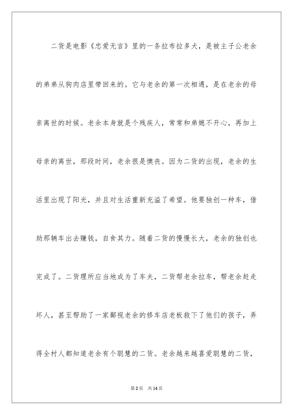 2024《忠爱无言》观后感_第2页
