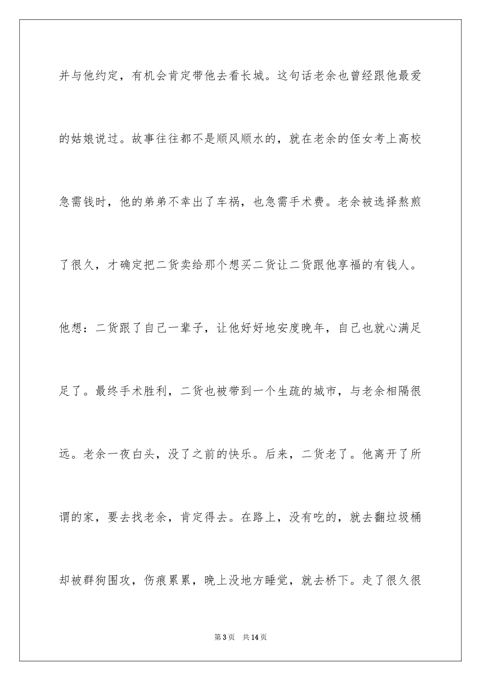2024《忠爱无言》观后感_第3页
