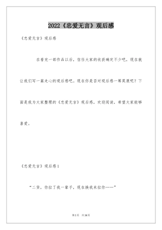 2024《忠爱无言》观后感