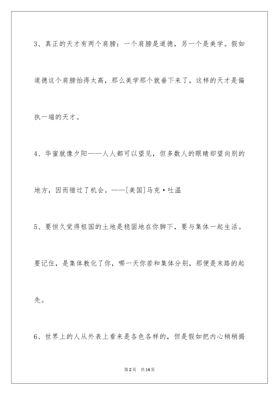 2024人生格言警句59条_第2页