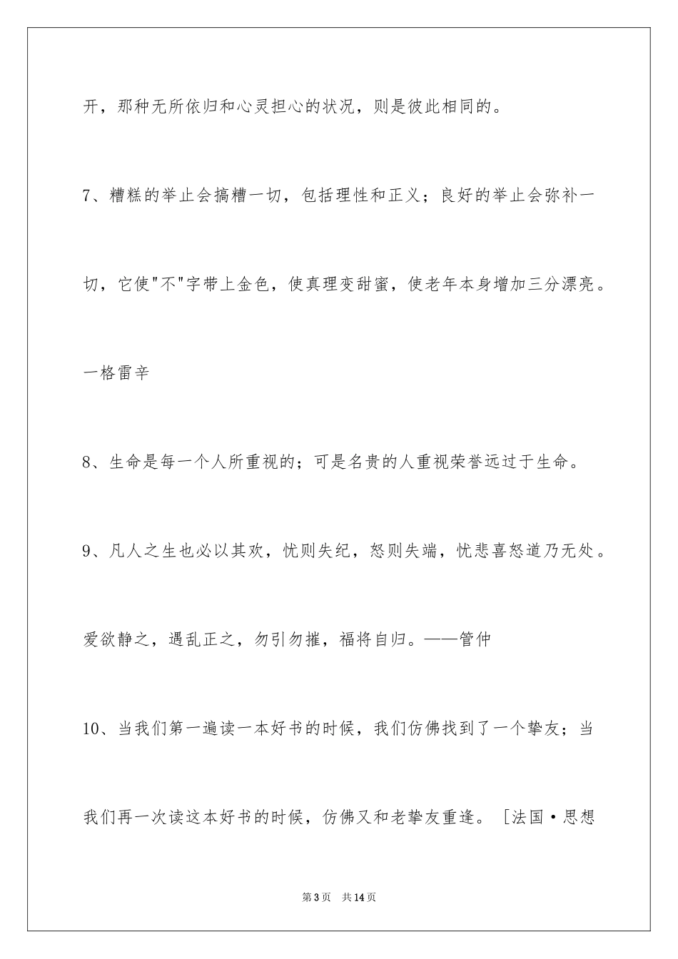 2024人生格言警句59条_第3页