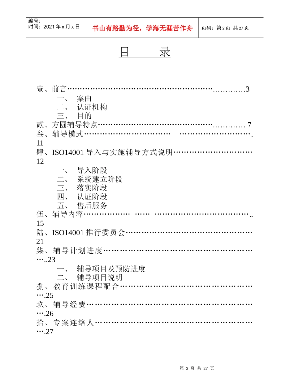 ISO14001辅导计划书_第2页