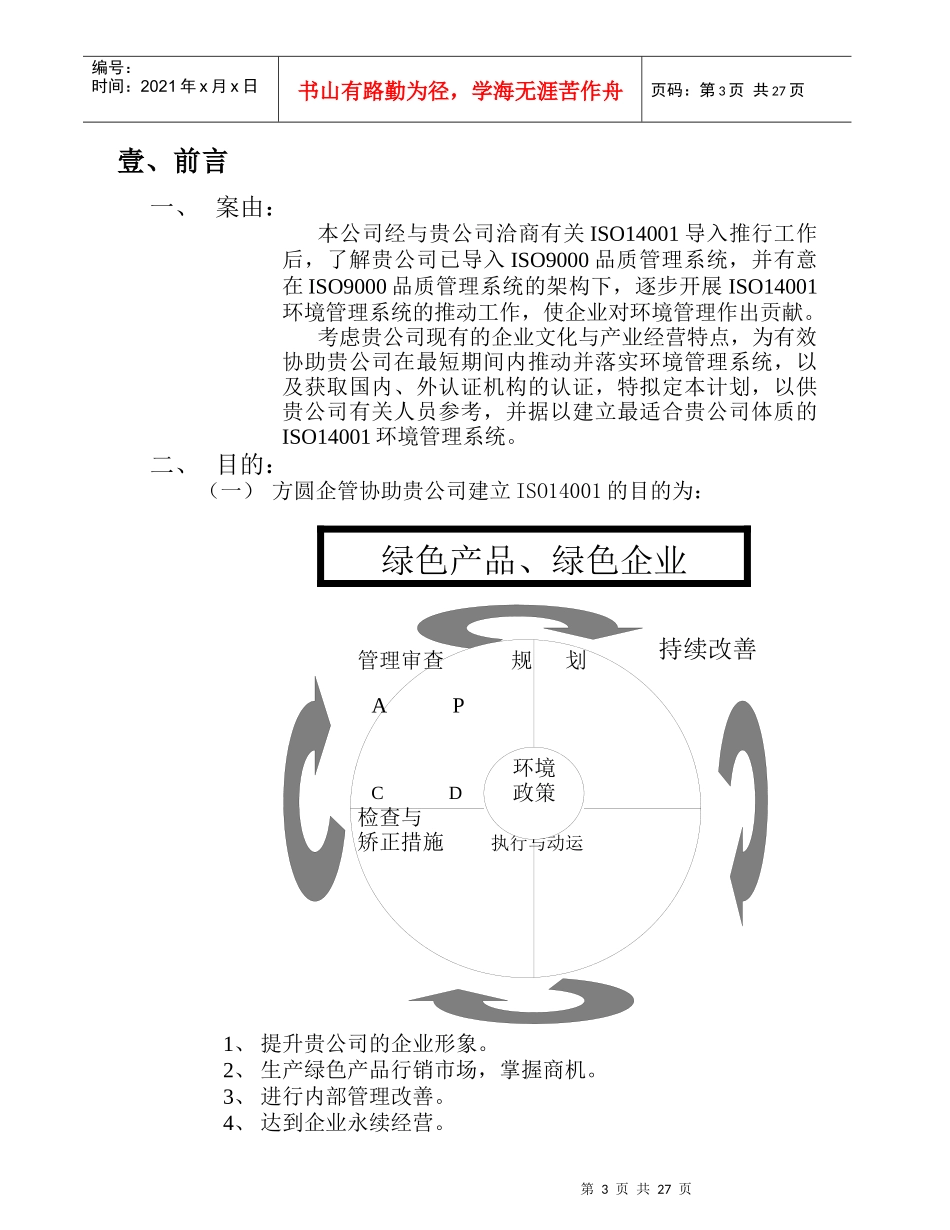 ISO14001辅导计划书_第3页