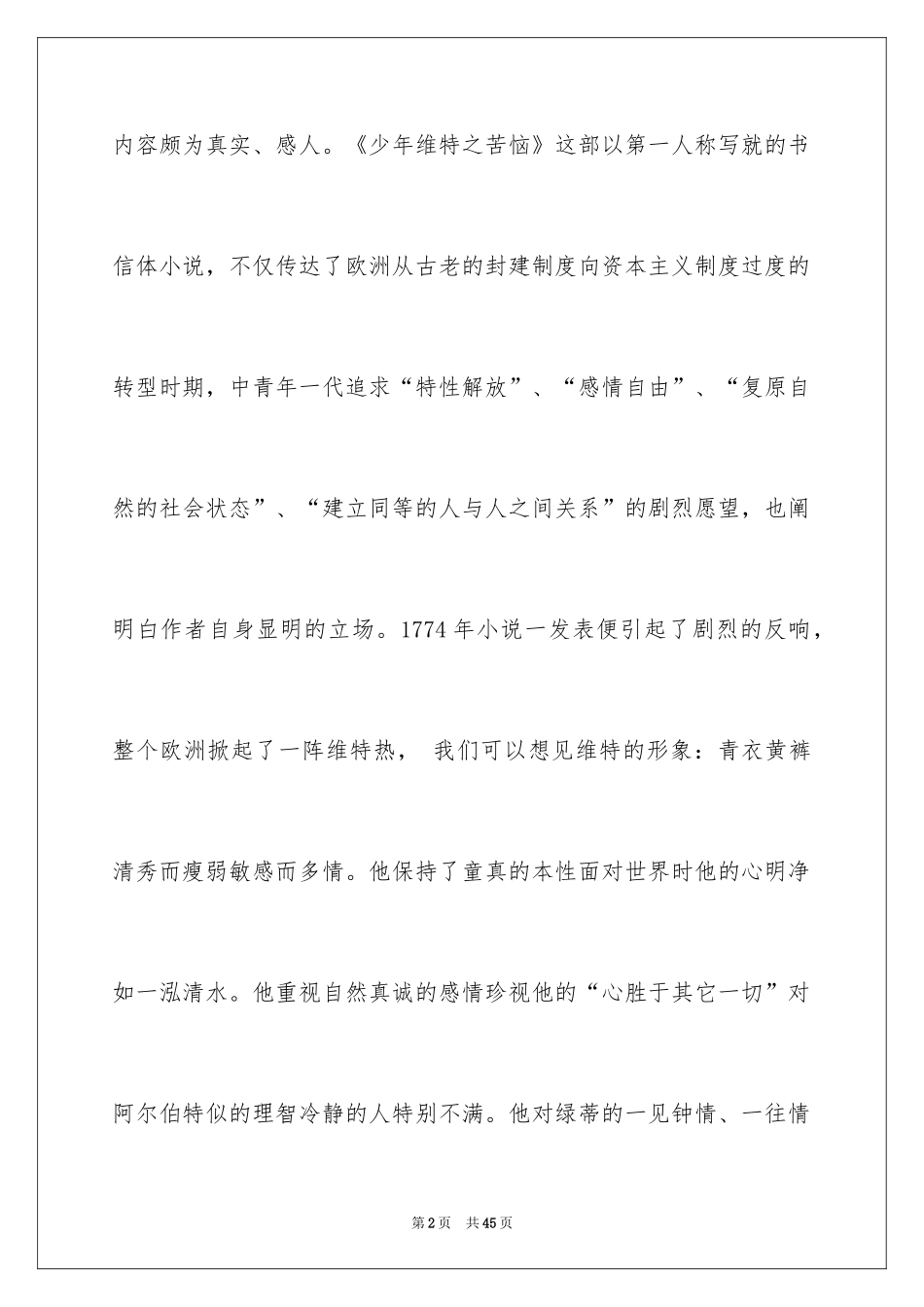 2024《少年维特之烦恼》读书笔记_第2页
