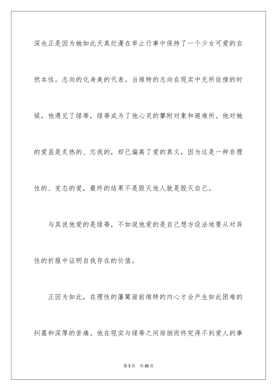 2024《少年维特之烦恼》读书笔记_第3页