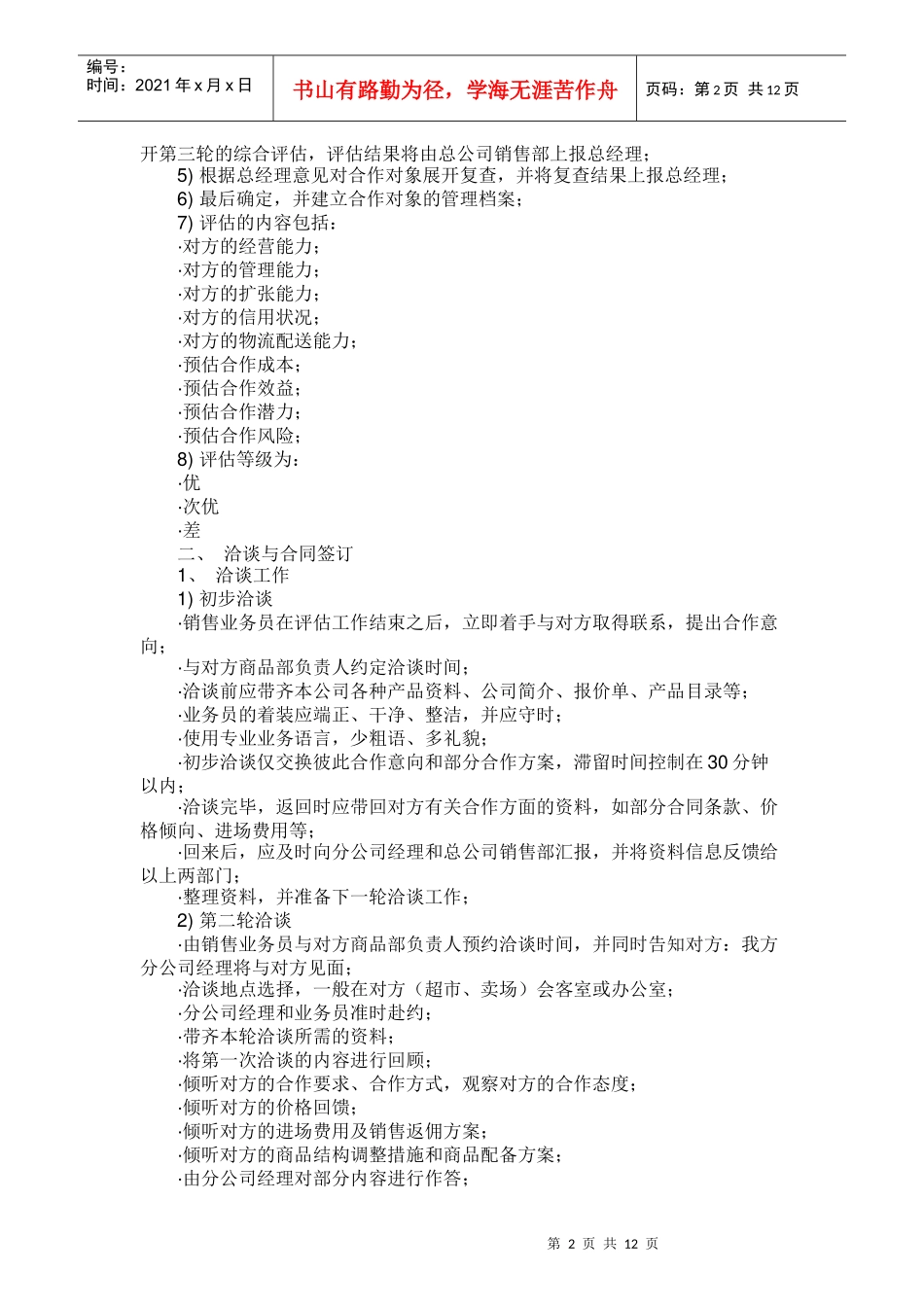 超市卖场业务手册_第2页