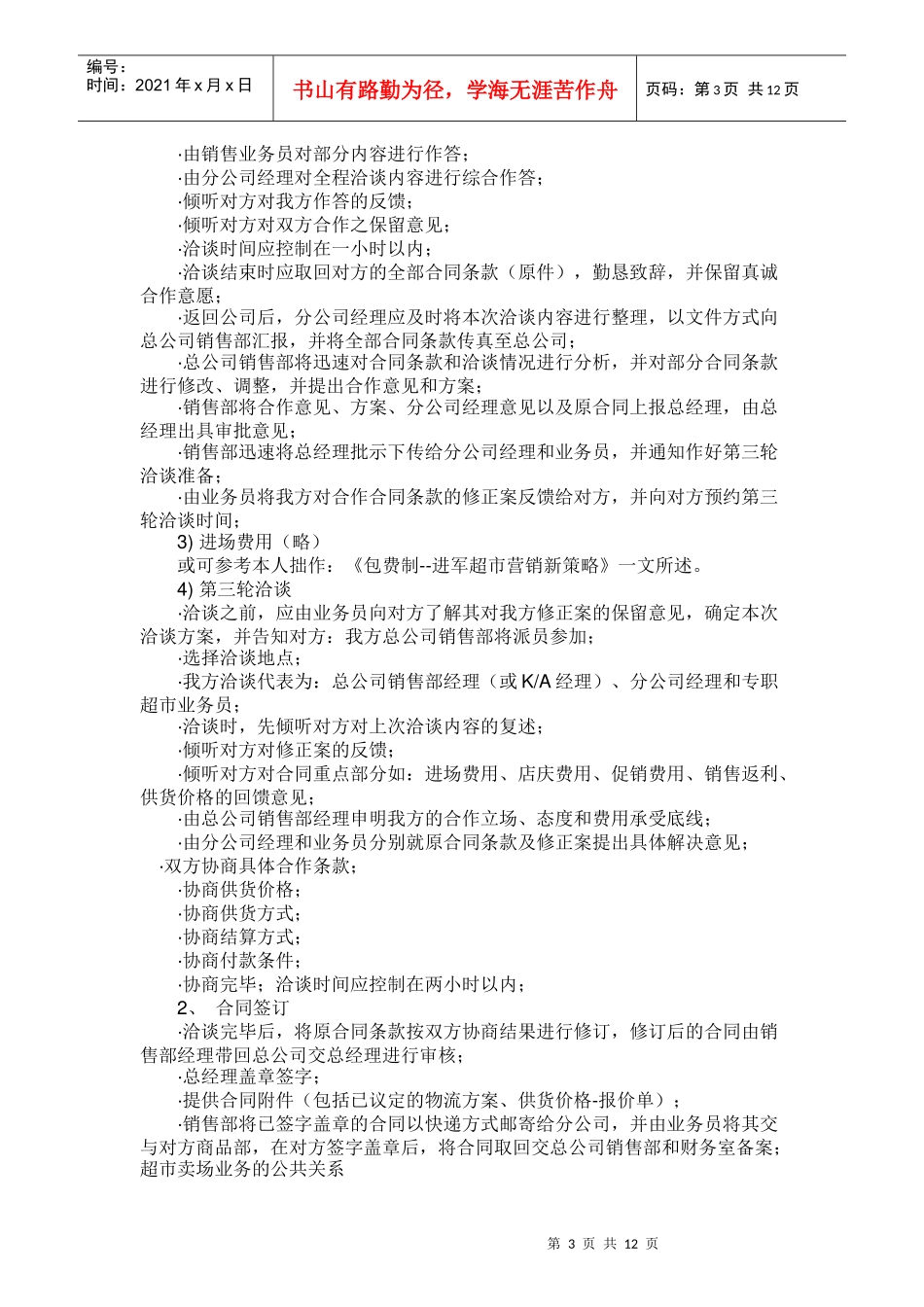 超市卖场业务手册_第3页