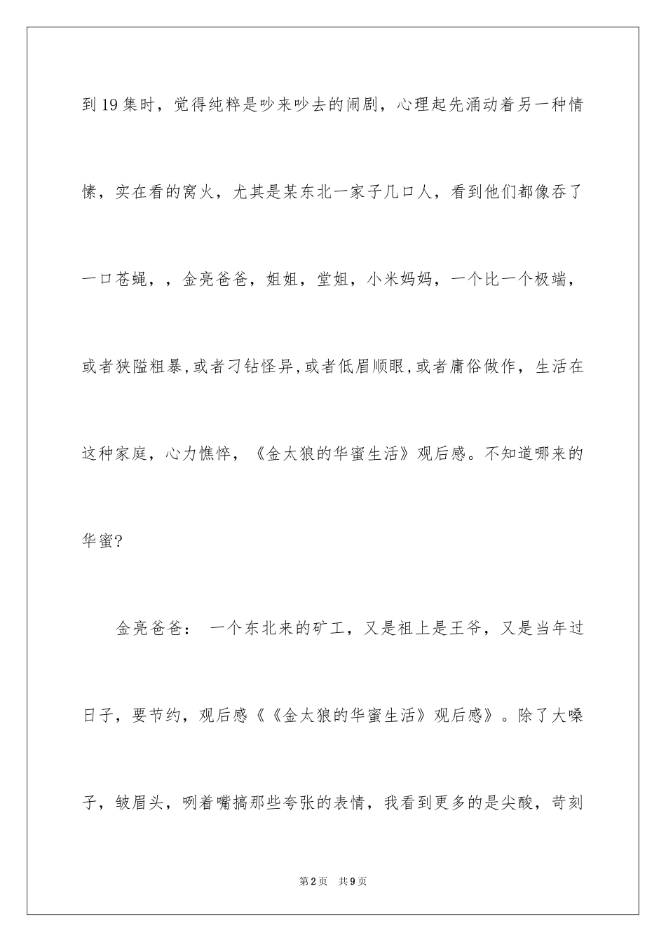 2024《金太郎的幸福生活》观后感_第2页