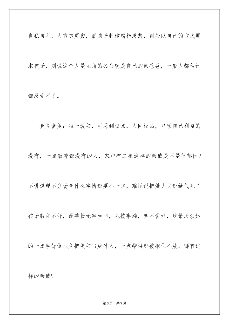 2024《金太郎的幸福生活》观后感_第3页