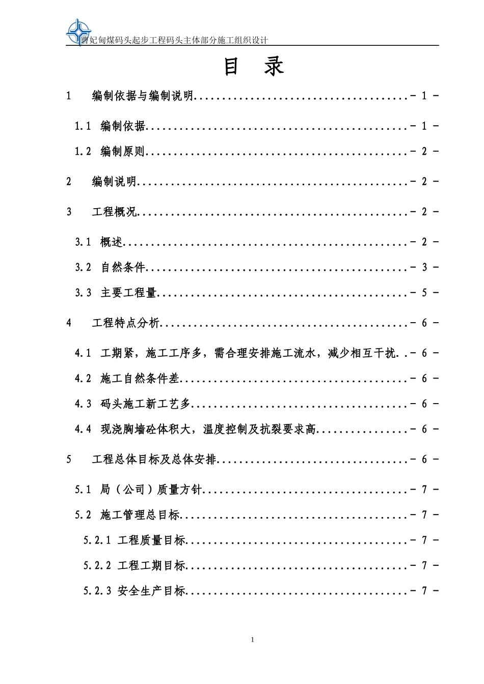 港口码头堆场施工技术标(25)_第3页