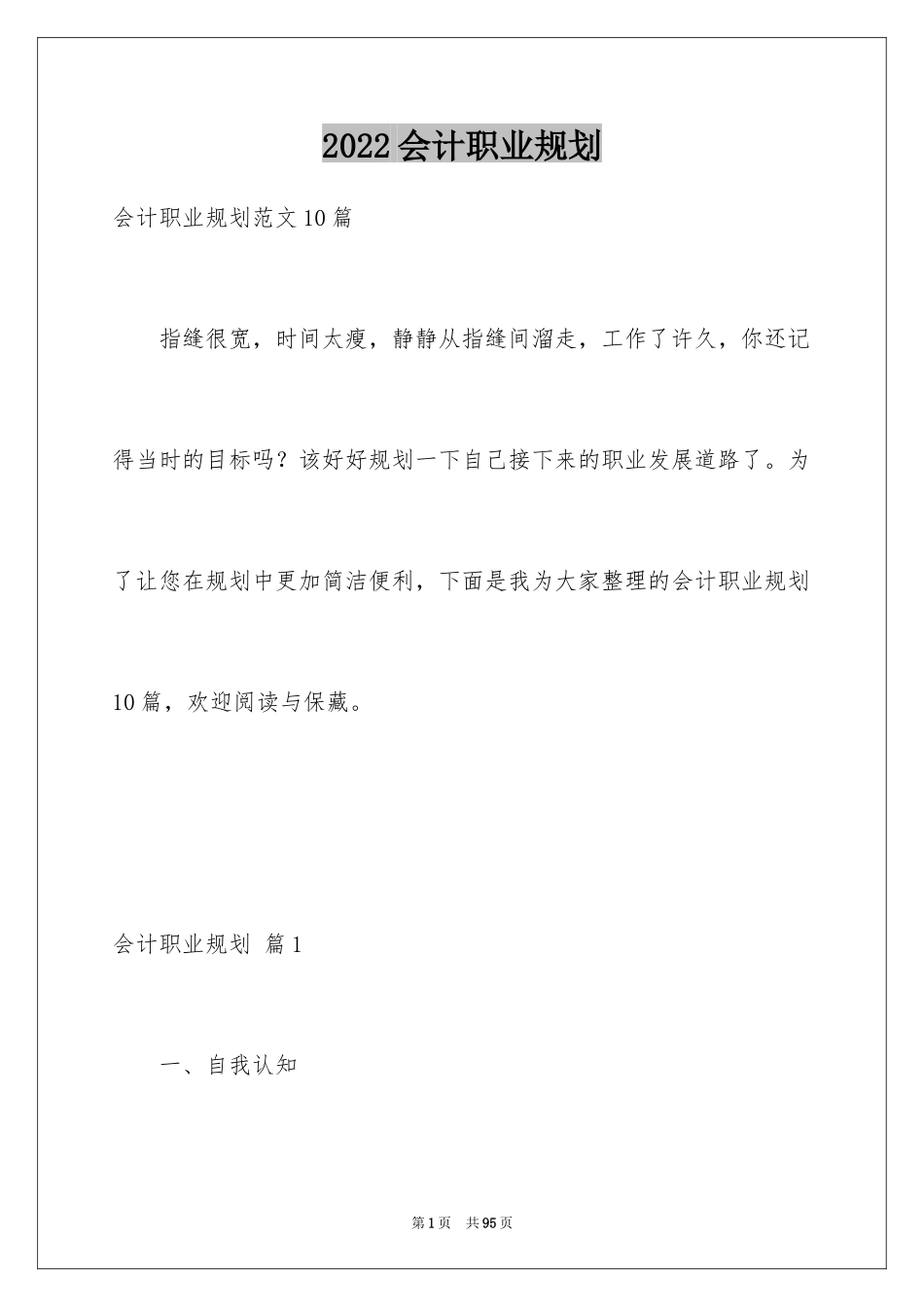 2024会计职业规划_42_第1页