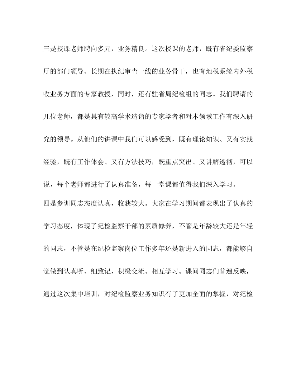 总结讲话【在全省地税系统纪检监察干部业务培训班上的总结讲话】_第3页