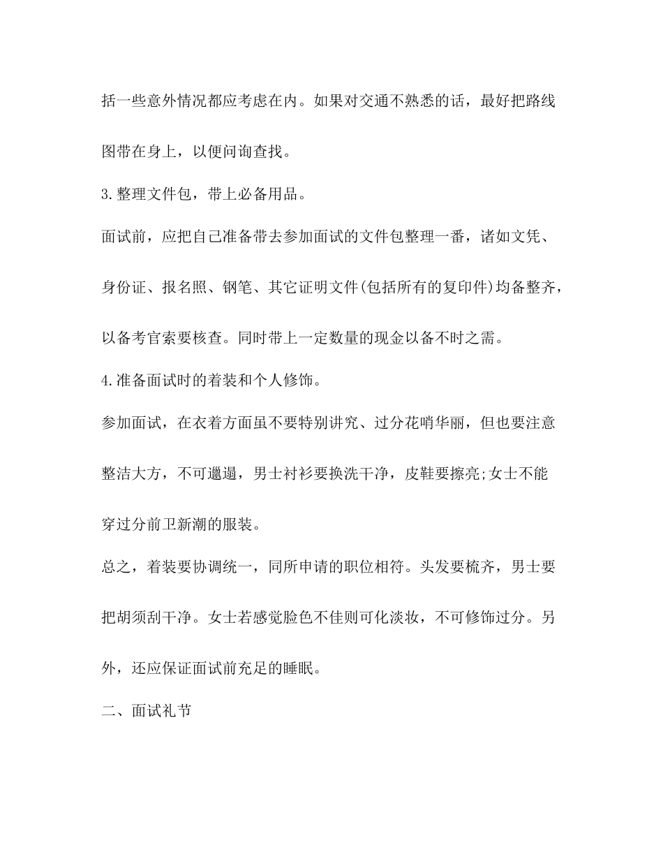 职场高手总结的面试成功秘诀_第2页