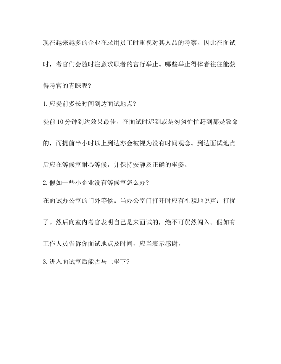 职场高手总结的面试成功秘诀_第3页