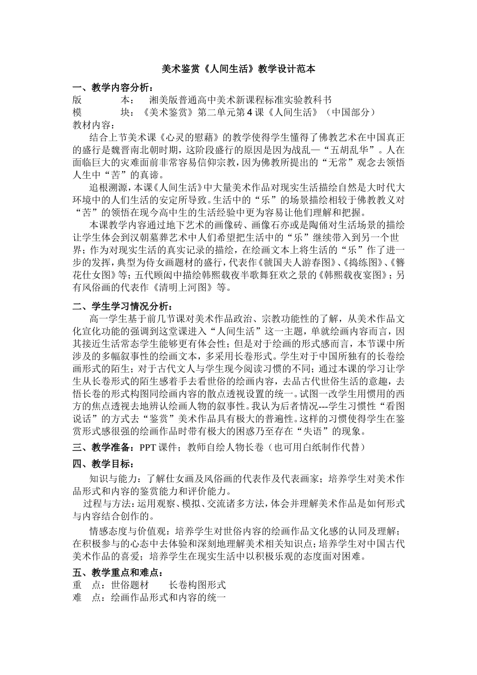 人间生活教学设计_第1页