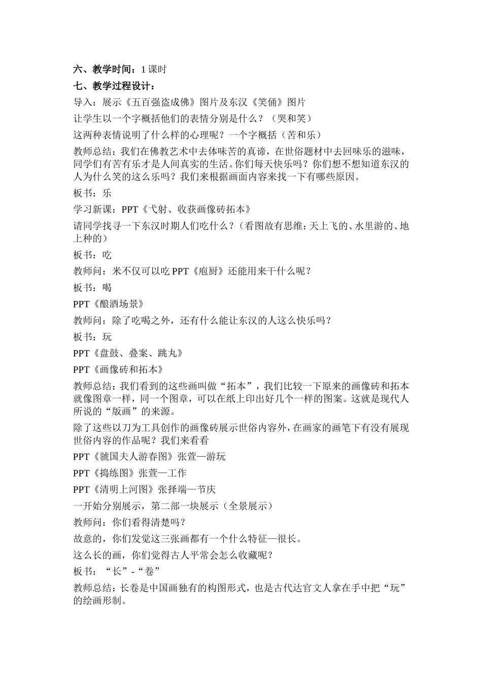 人间生活教学设计_第2页