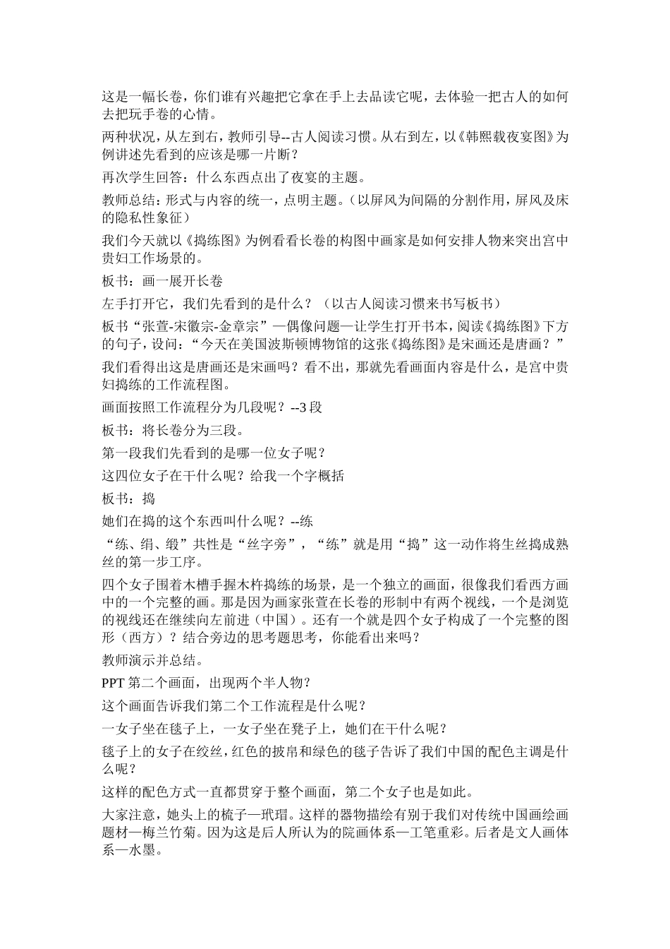 人间生活教学设计_第3页