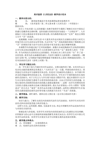 人间生活教学设计