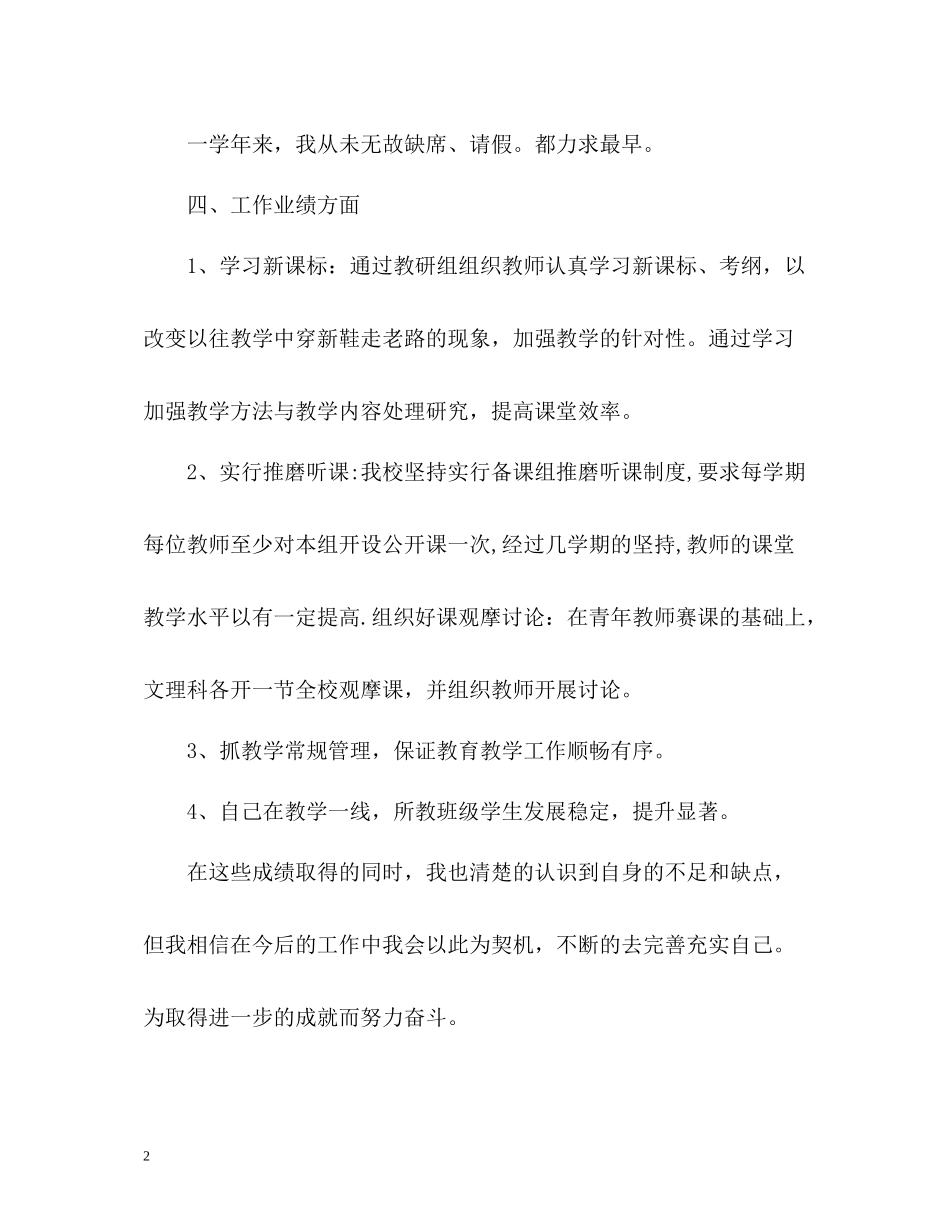 校长年度考核个人工作总结_第2页