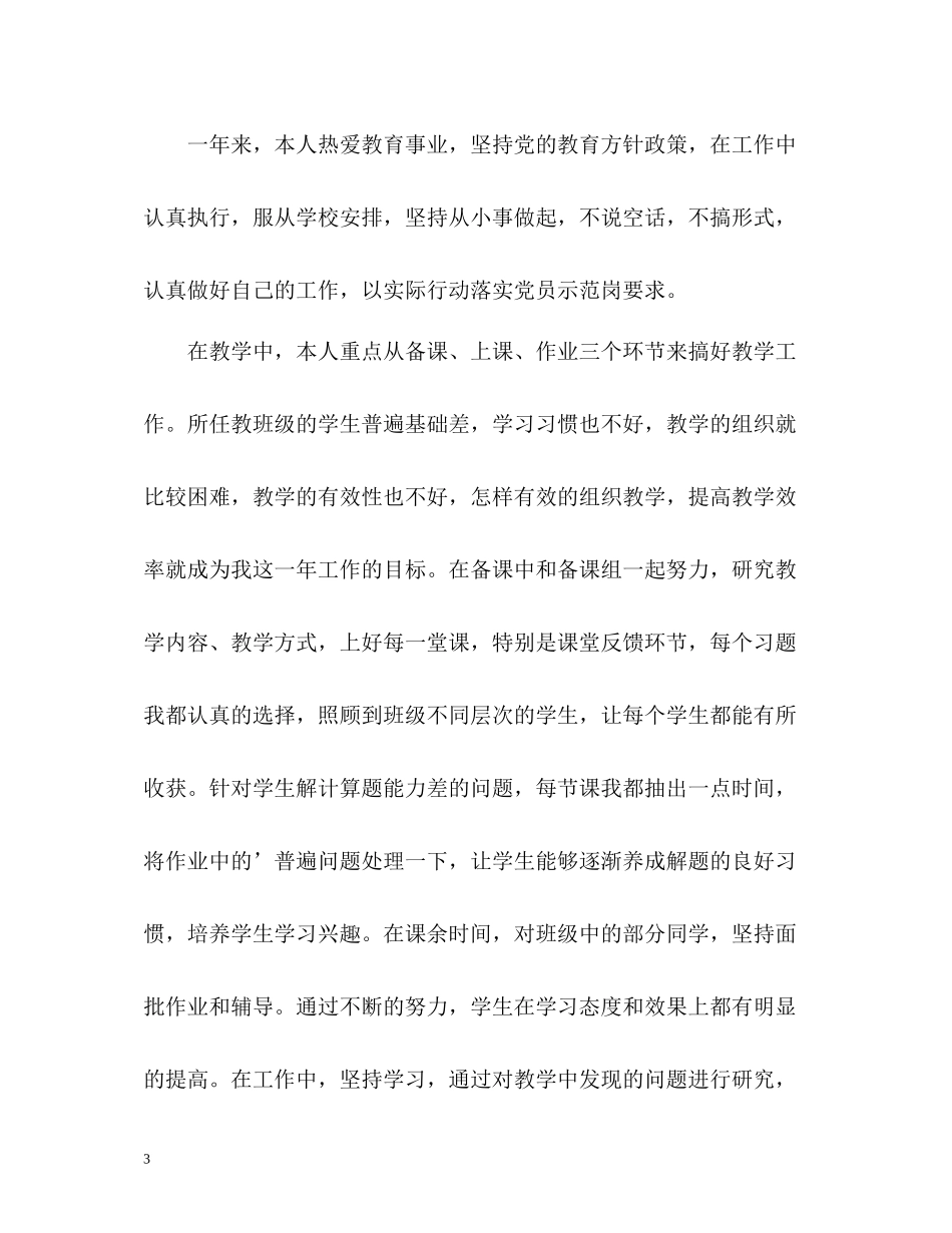 校长年度考核个人工作总结_第3页