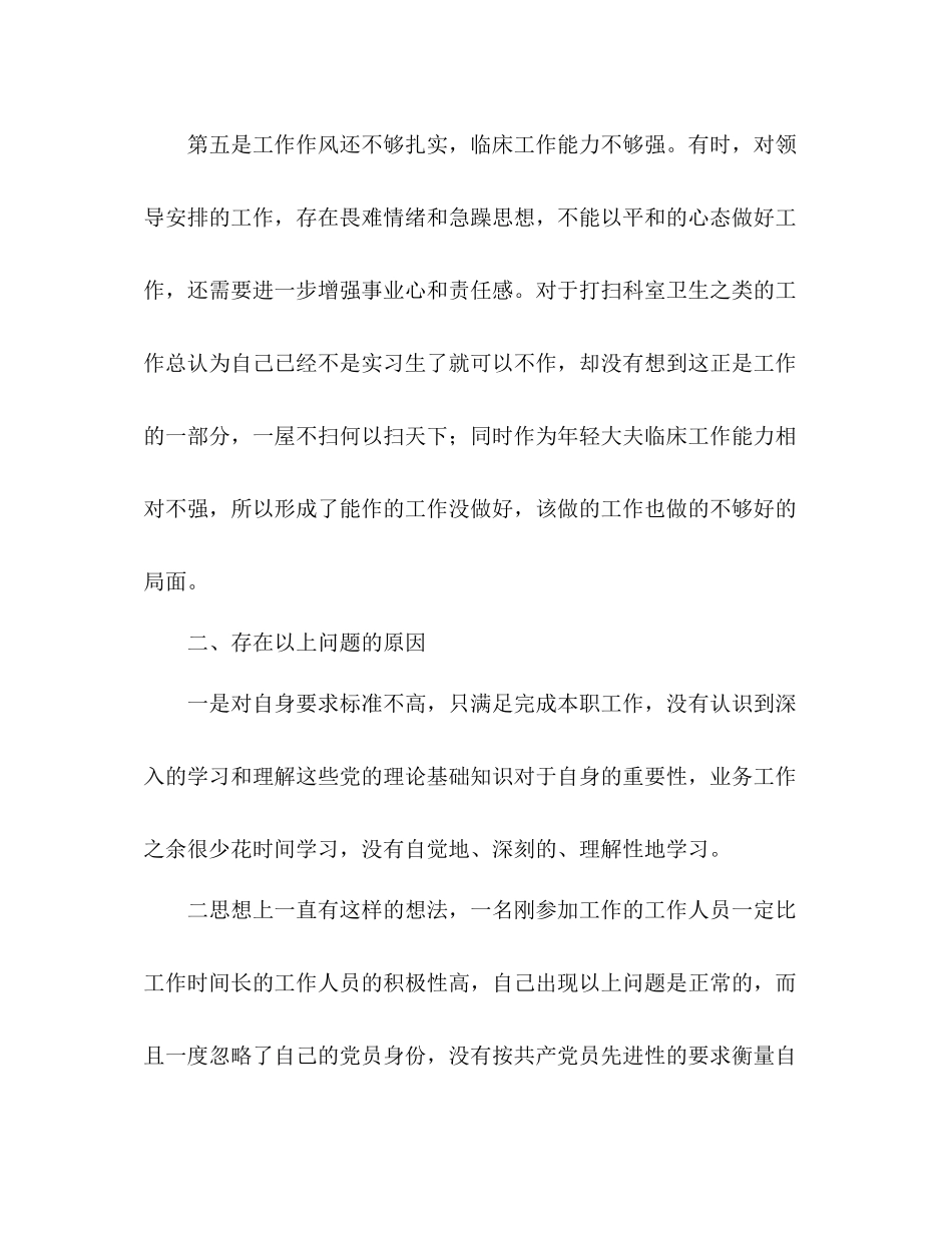 先进性教育总结_第3页