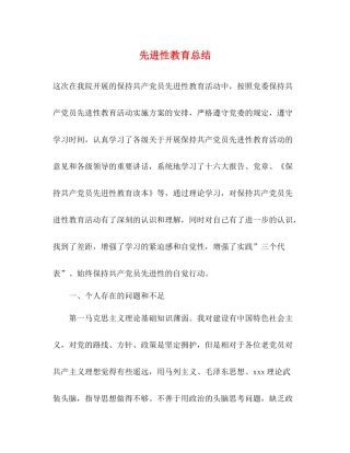 先进性教育总结