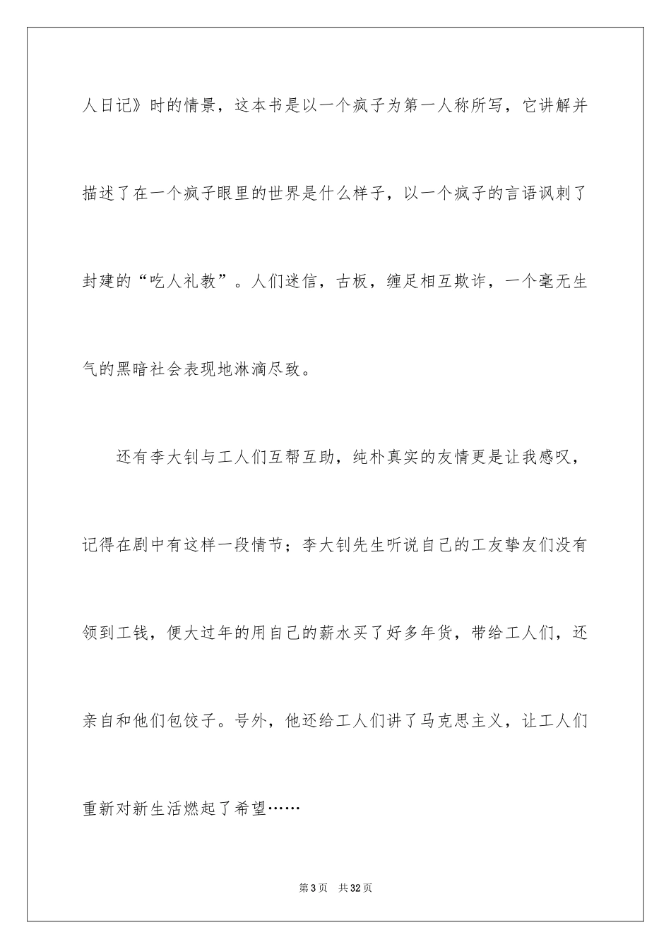 2024《觉醒年代》观后感_13_第3页