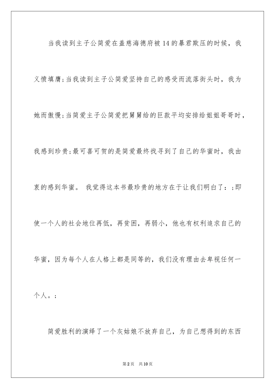 2024《简爱》学生读书笔记_1_第2页