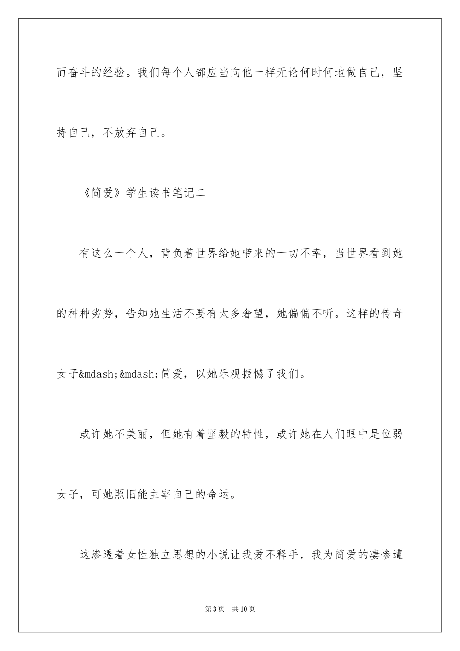 2024《简爱》学生读书笔记_1_第3页