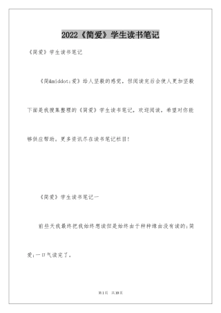 2024《简爱》学生读书笔记_1