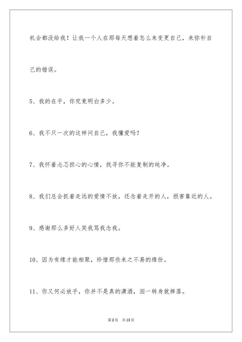 2024伤心的签名95条_3_第2页