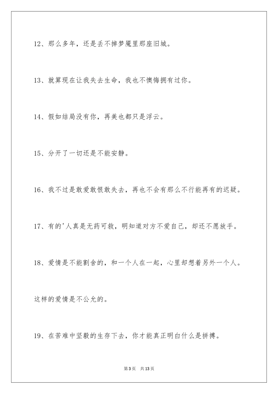 2024伤心的签名95条_3_第3页