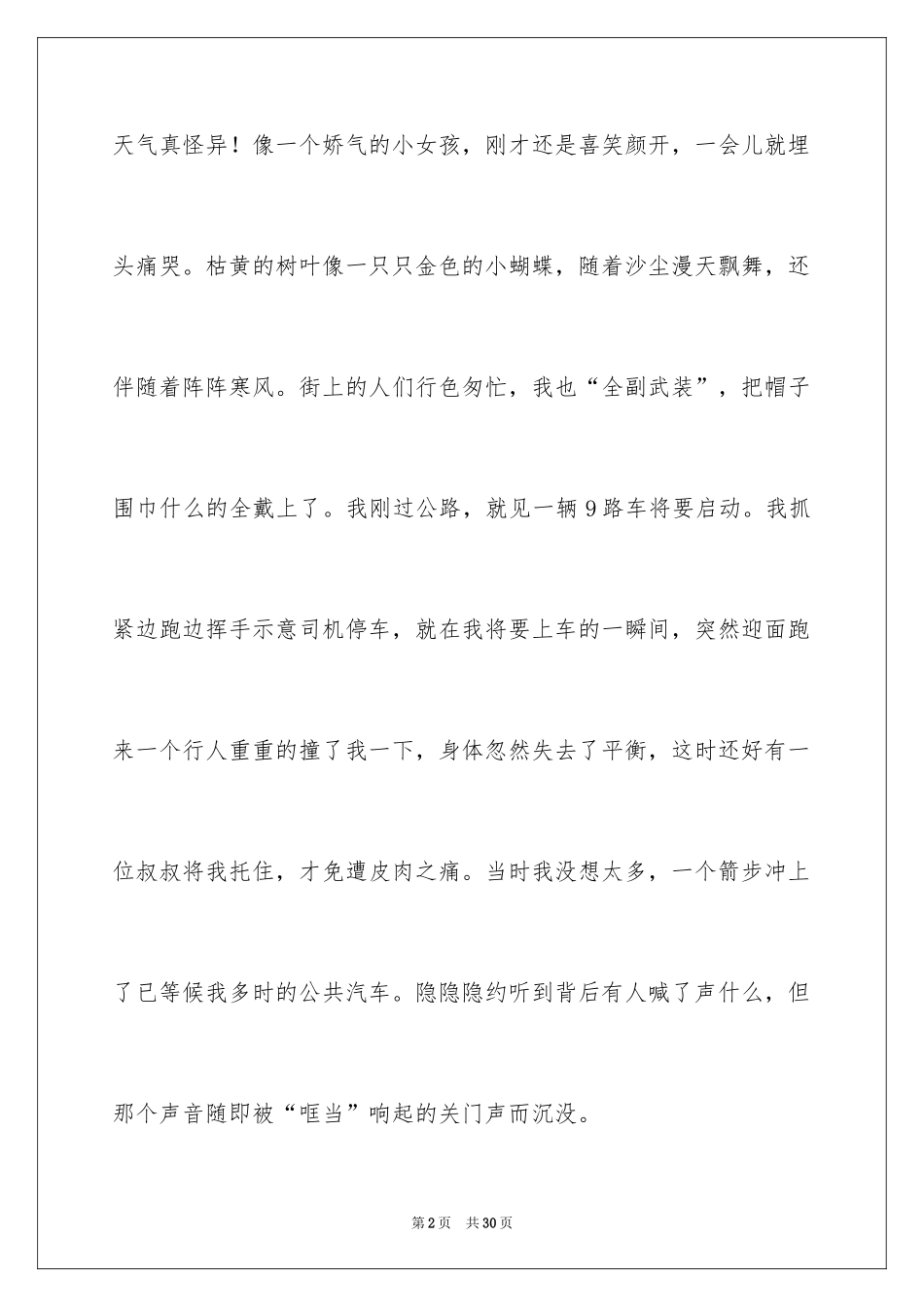 2024令人感动的瞬间作文_第2页