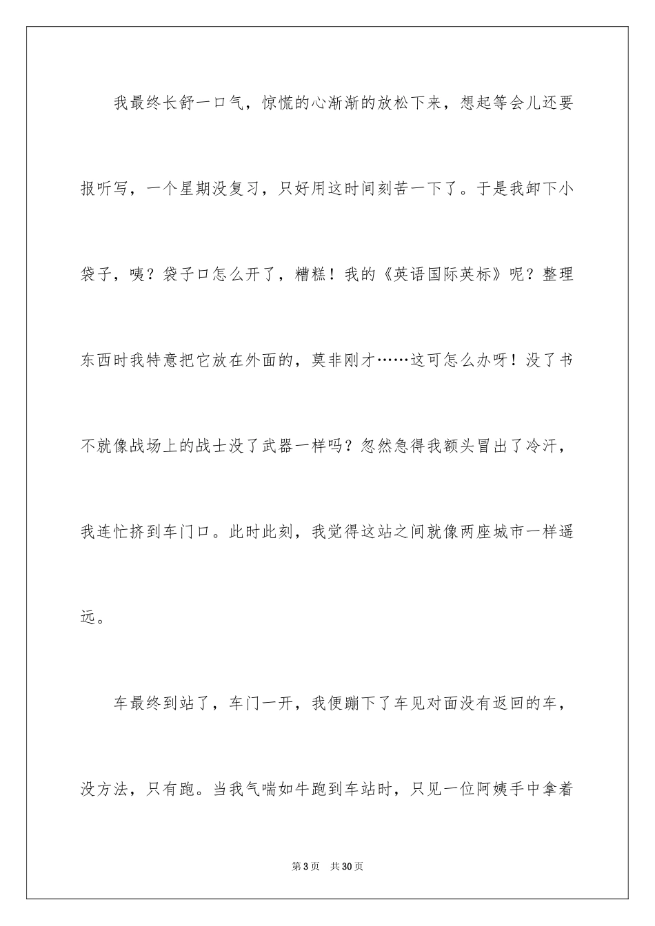 2024令人感动的瞬间作文_第3页