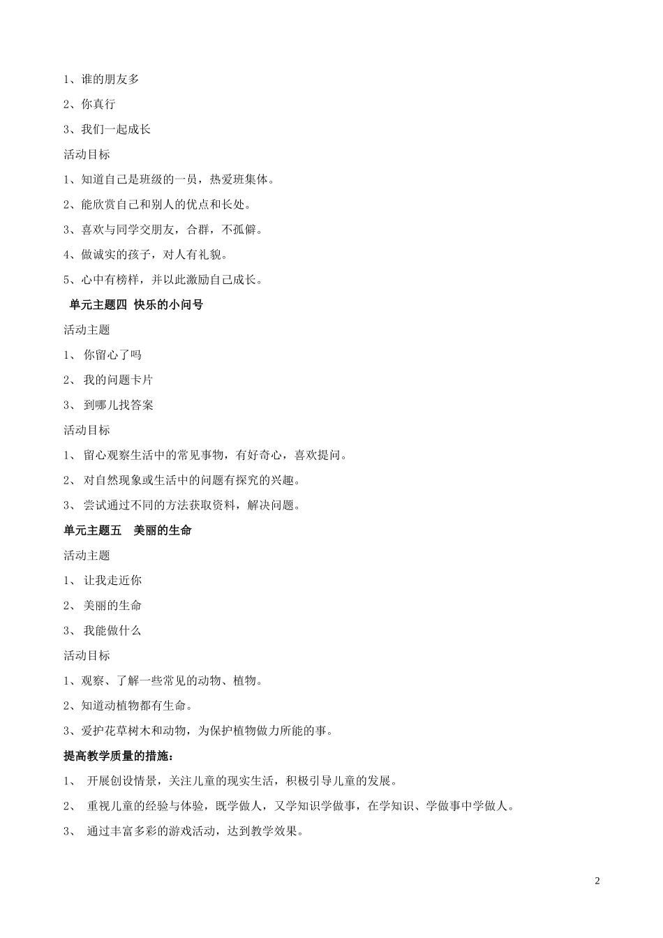 一年级下思品教案_第2页