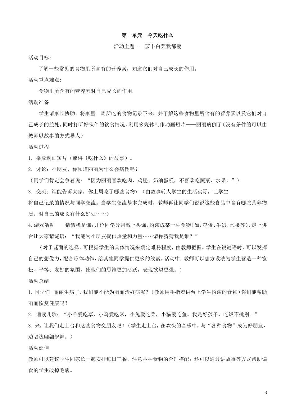 一年级下思品教案_第3页