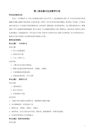 一年级下思品教案