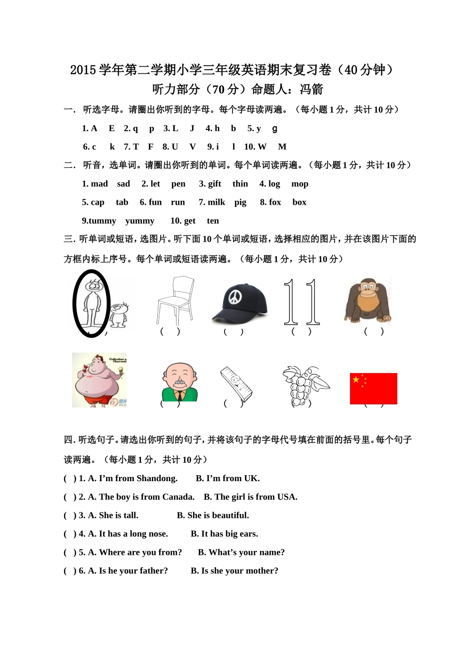 永兴小学冯箭三年级下期末复习卷_第1页